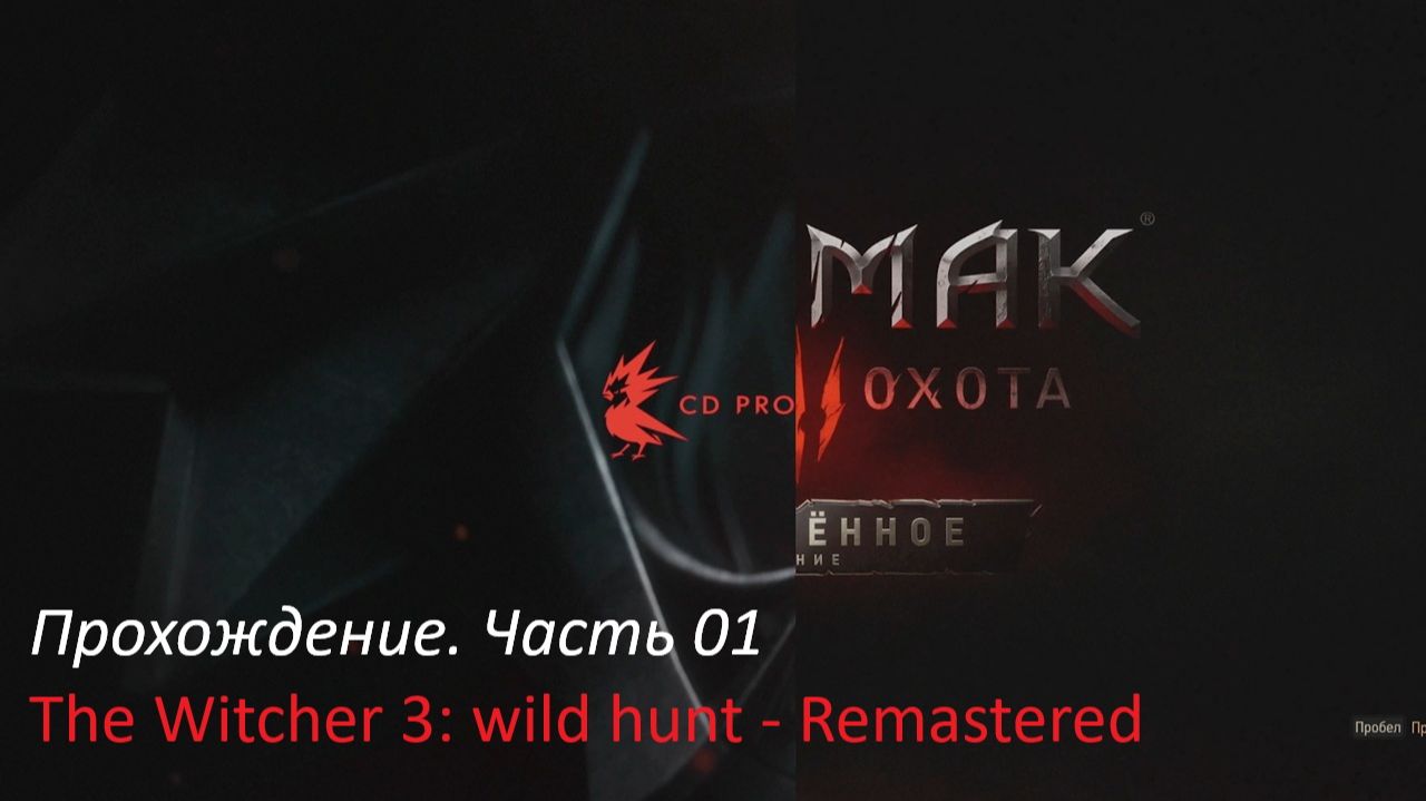 Ведьмак 3 Дикая охота плейлист