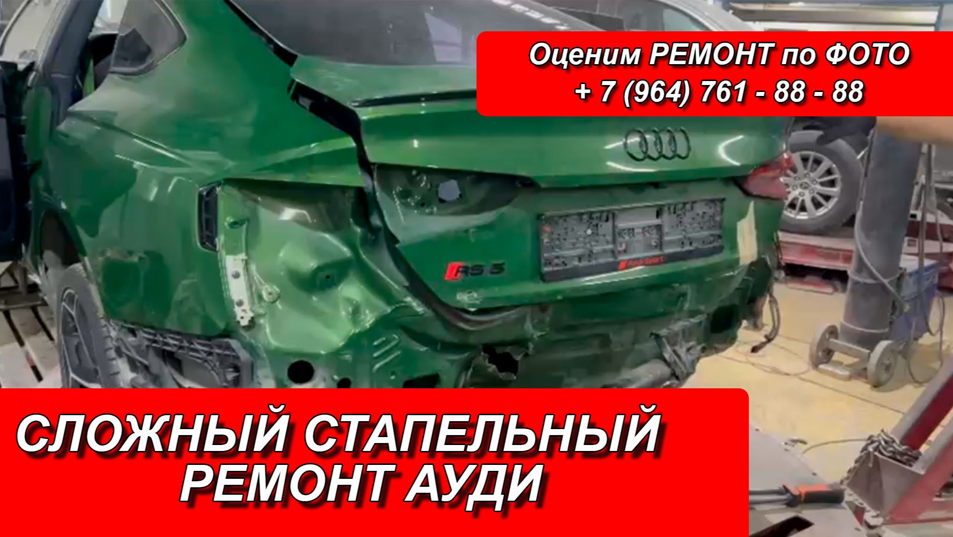 Стапельный ремонт