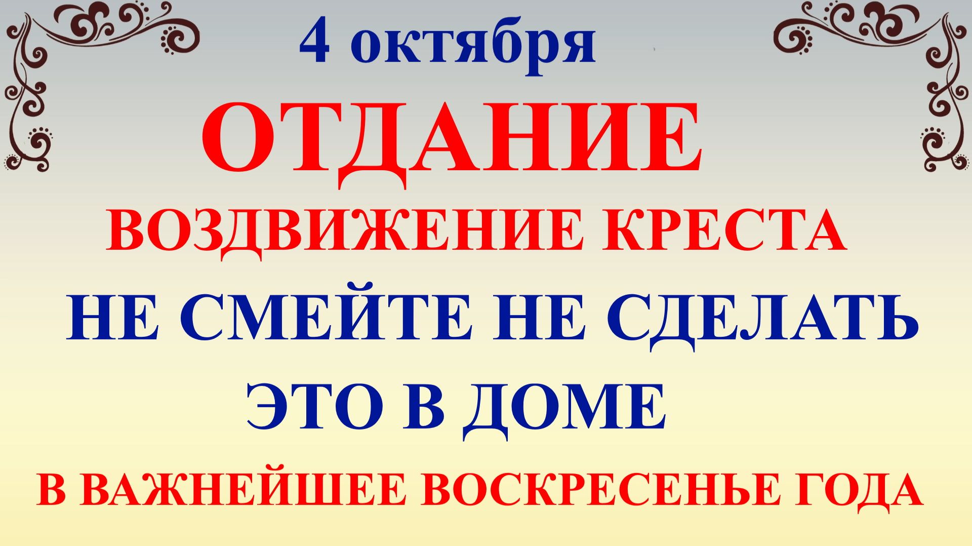 Традиции и приметы праздников