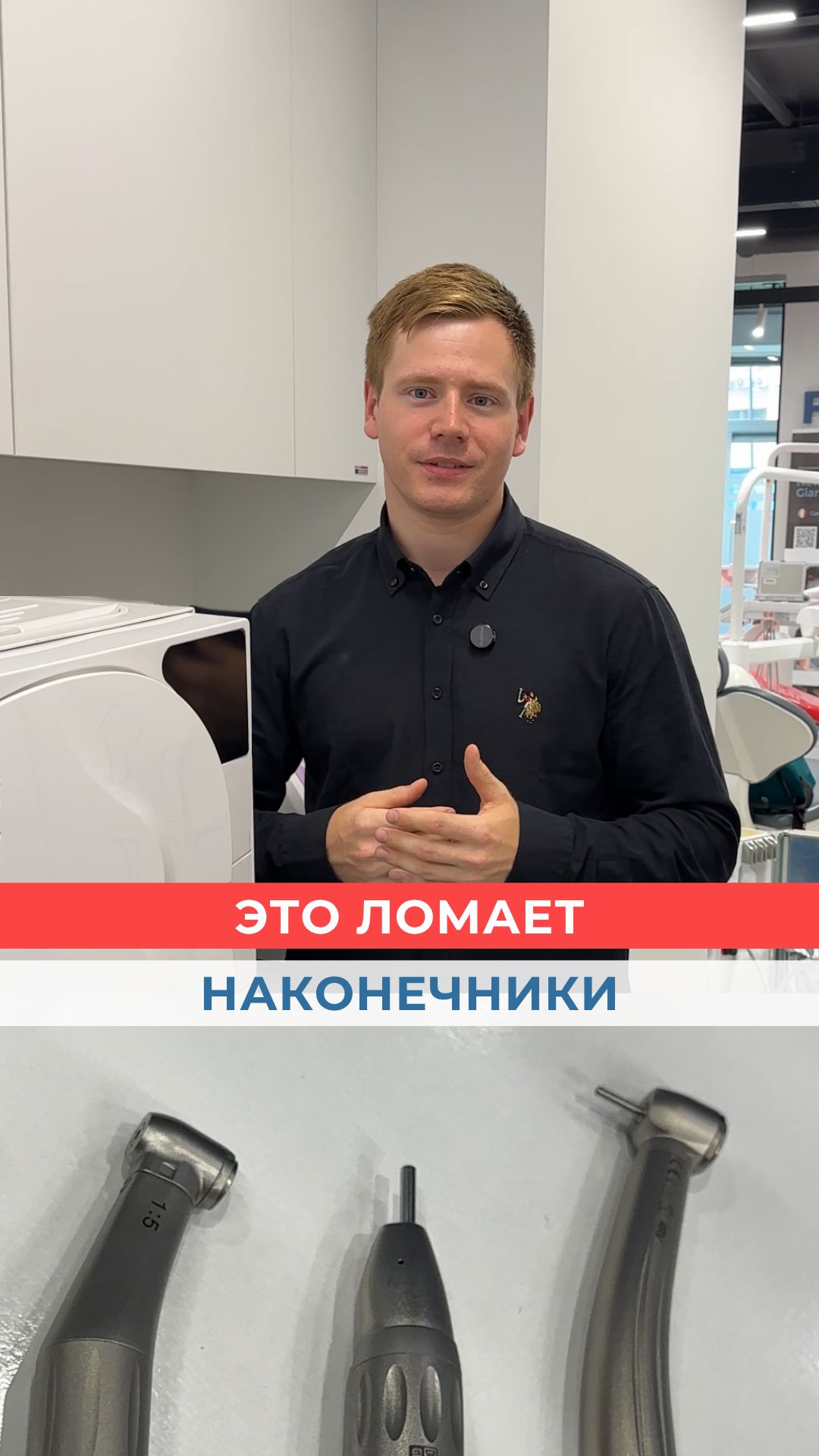 Стоматологическое оборудование
