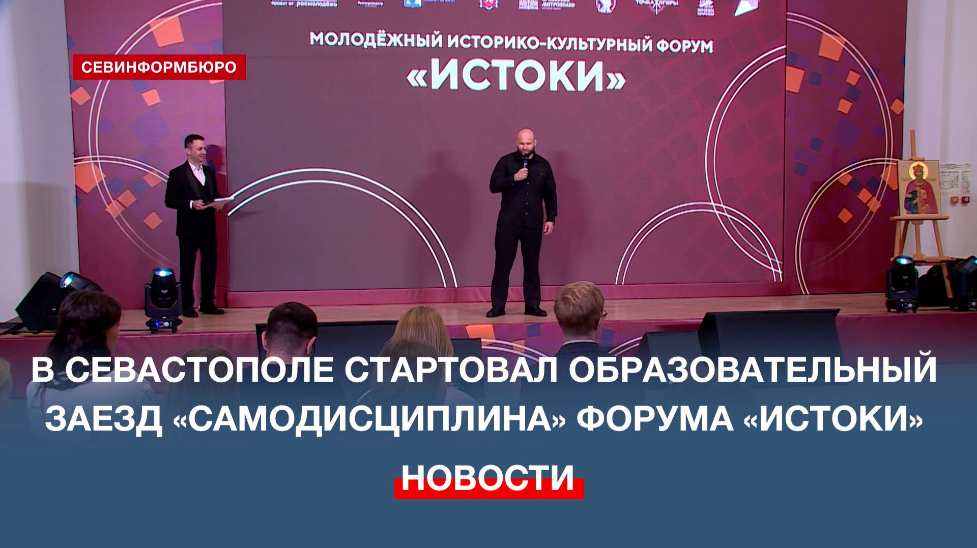 Новый заезд «Самодисциплина» форума «Истоки» объединил спортсменов со всего полуострова