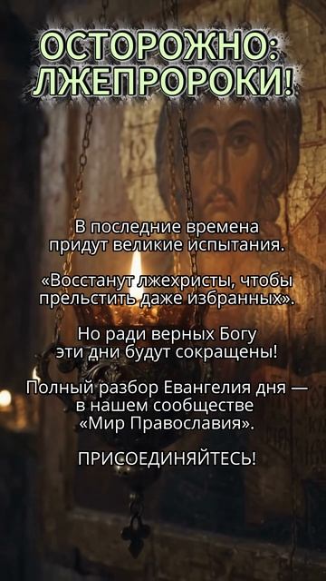 Последние времена Признаки Евангелие от Матфея