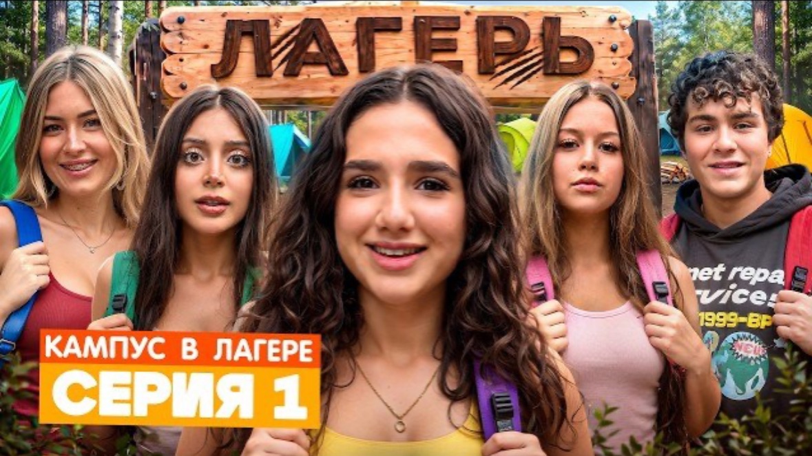 🍿 Кампус в лагере!  Новые приключения Амины  и Камиля! ЧТО НАС ЖДЕТ…
