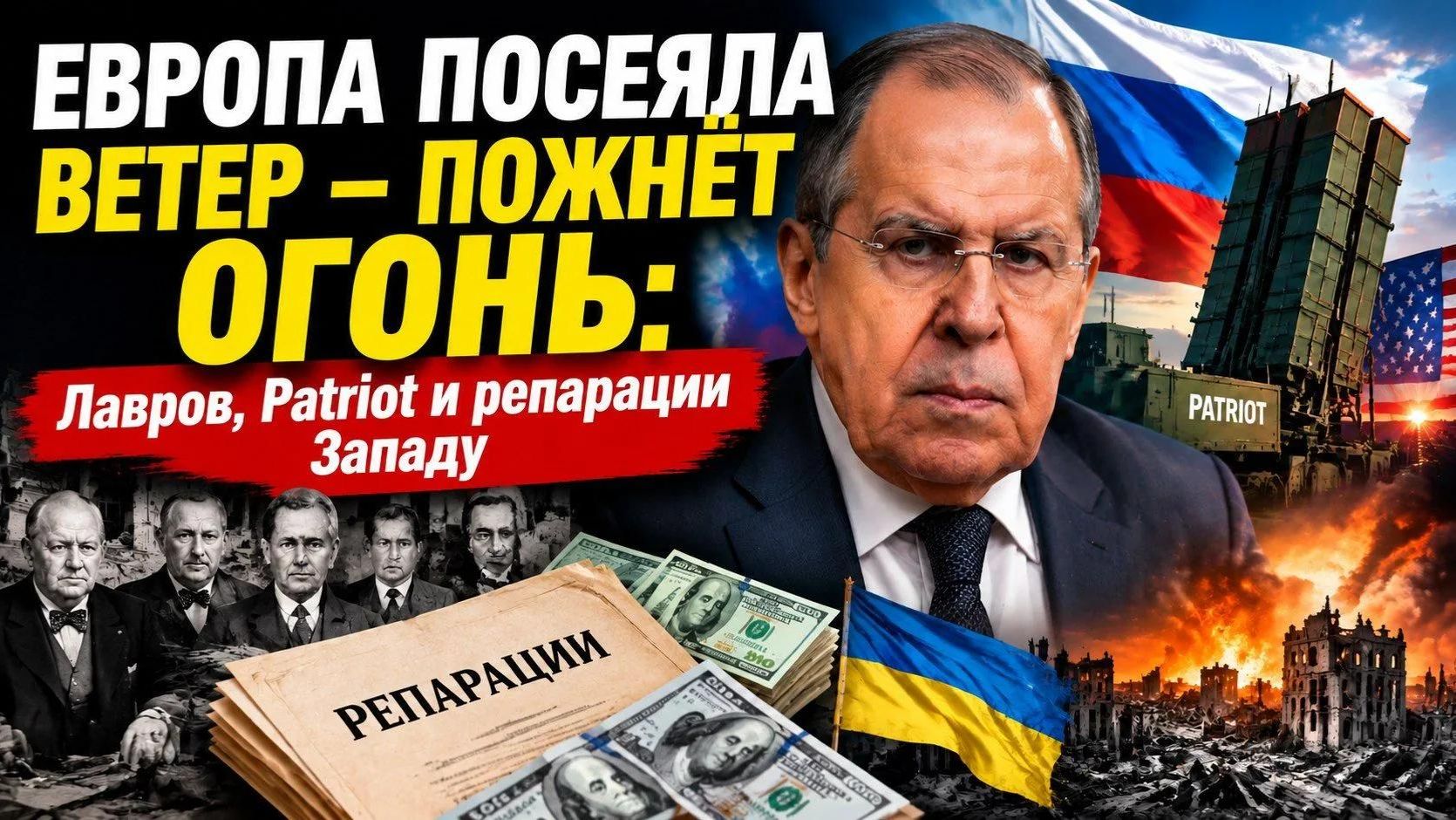 ЕВРОПА НЕ ЧИТАЛА — ЕВРОПА ОТВЕТИТ: Лавров предупредил Польшу о Patriot, а Западу уже выставили счёт!