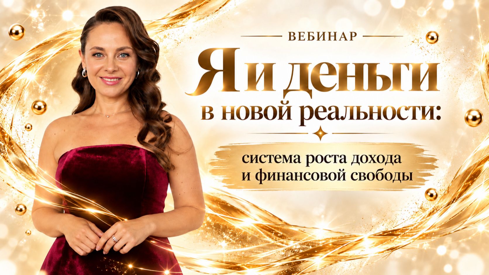 Денежное мышление и создание капитала