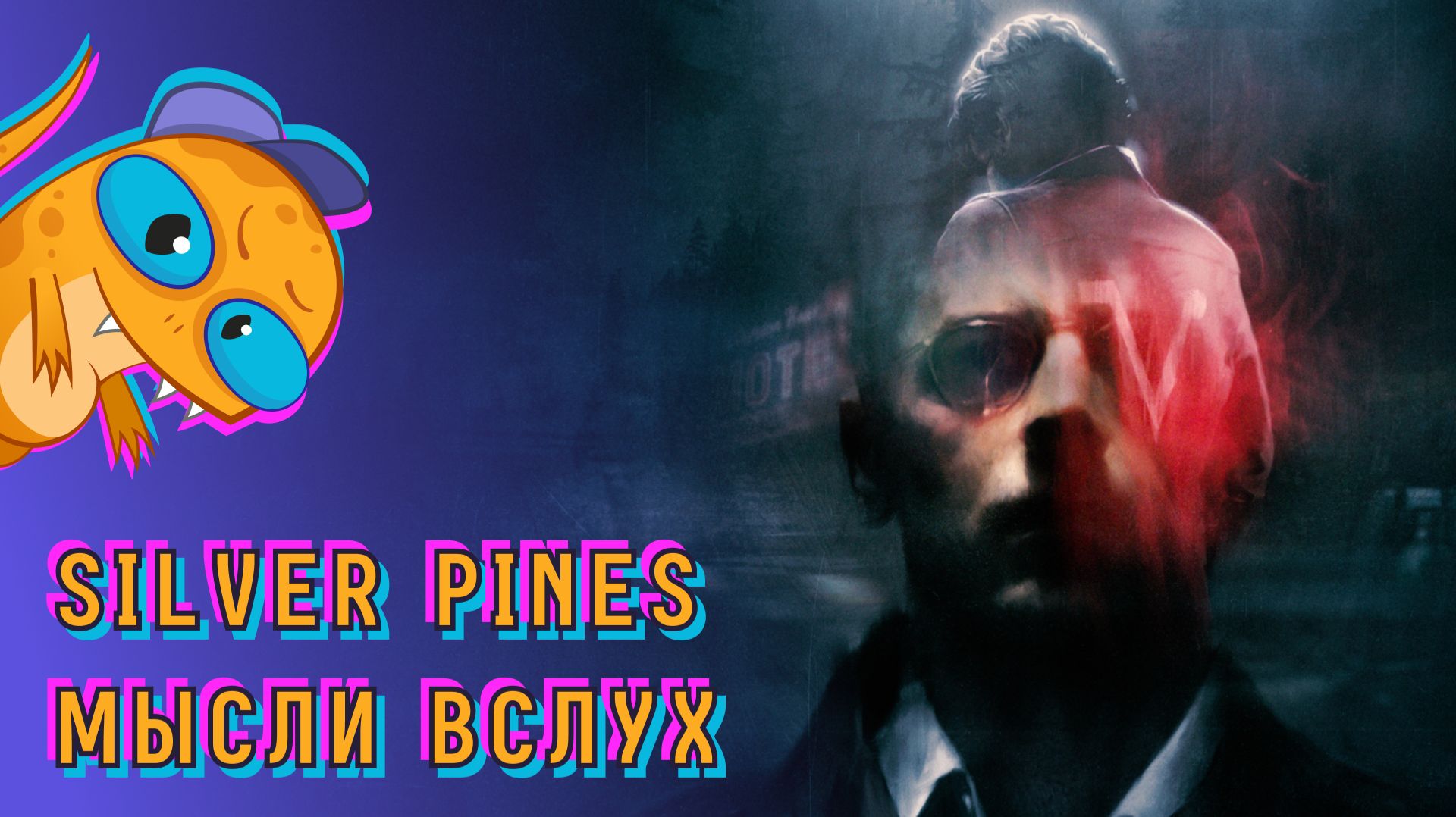 Мысли вслух