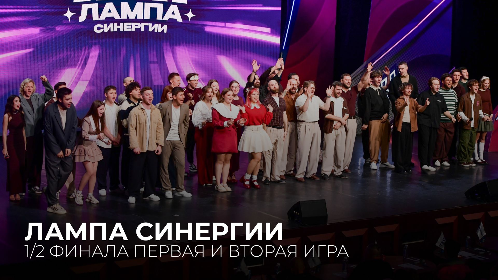 Лига «Лампа Синергии» 2026