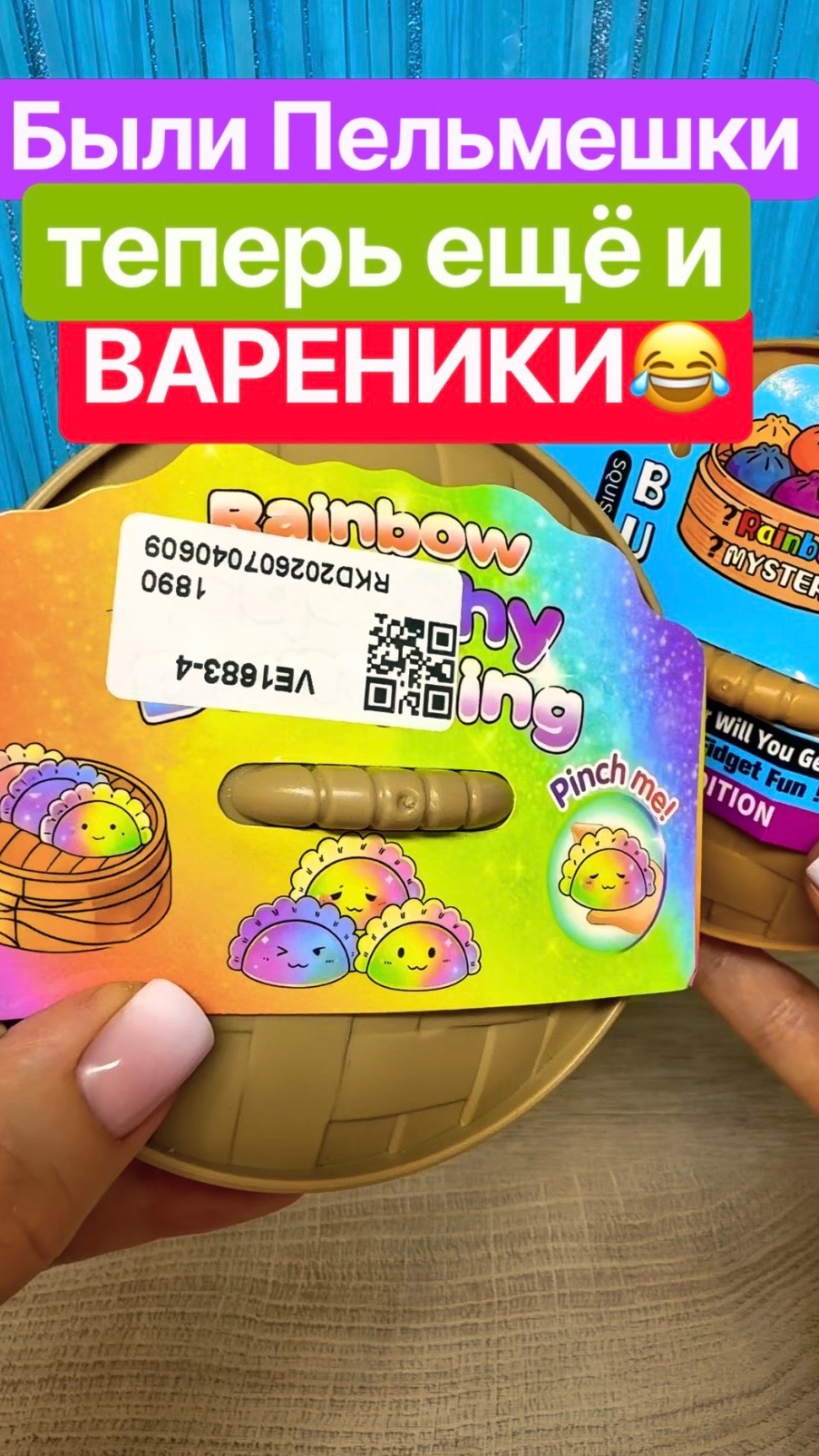 Нашла новую трендовую разновидность пельмешек✨