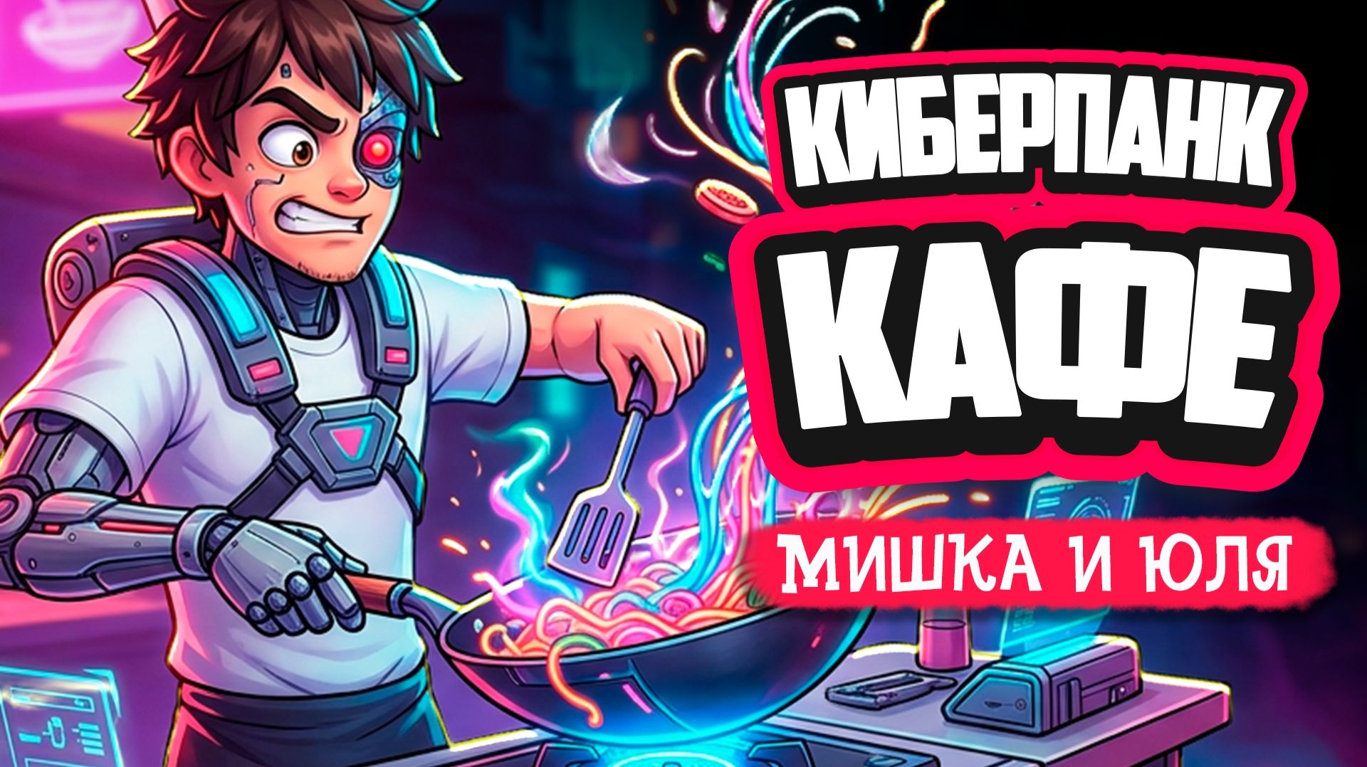 Nivalis Nights ♦ ИГРАЕМ В КИБЕРПАНК, НО ТОЛЬКО ЗА БИЗНЕСМЕНА!
