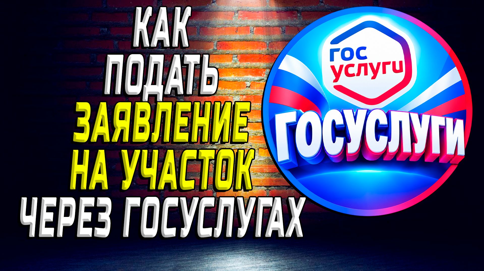 ГосУслуги