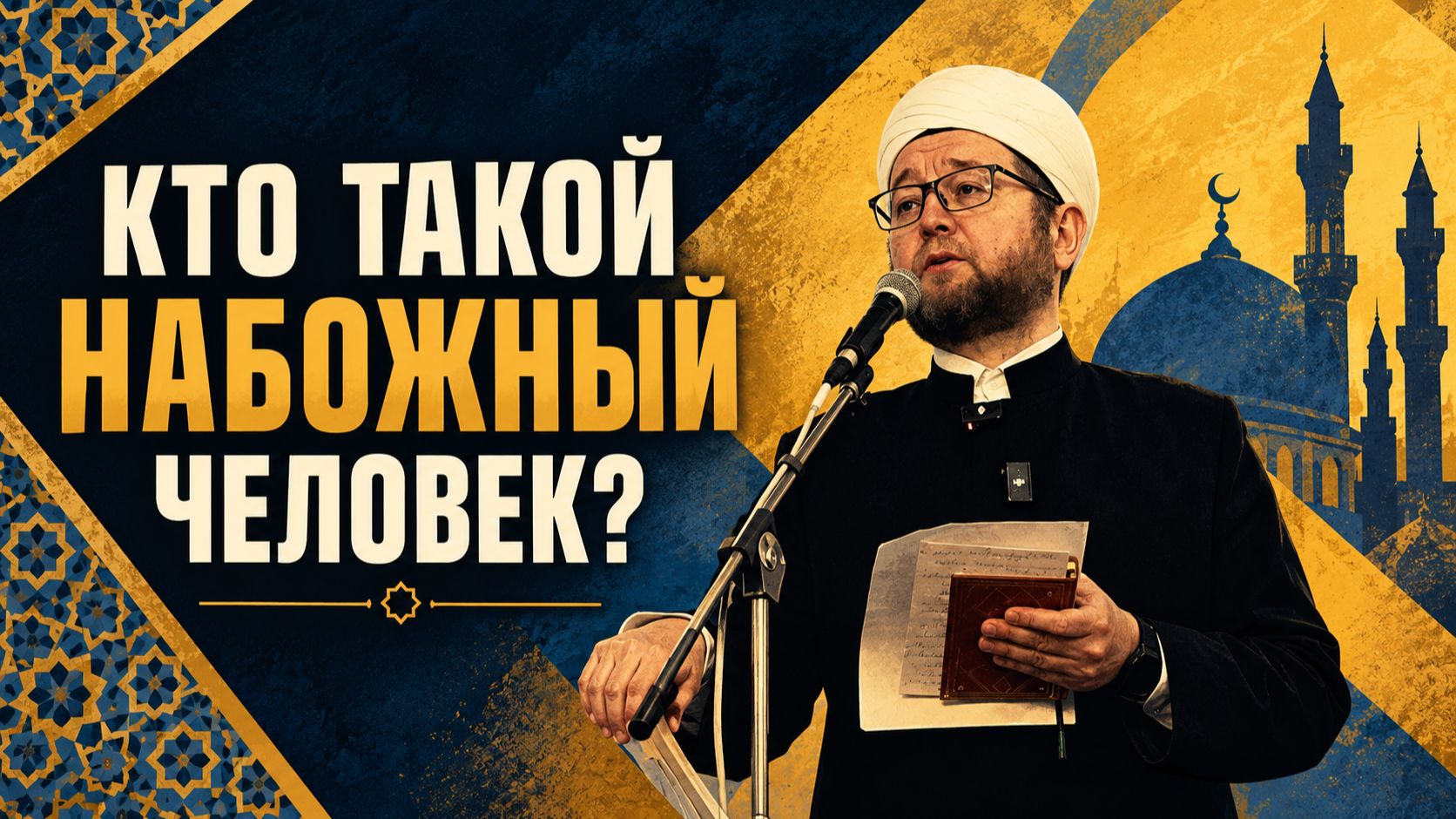 Пятничные проповеди