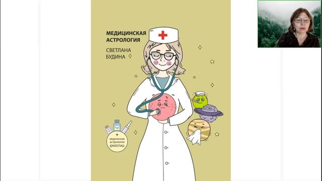 Астрология в жизни