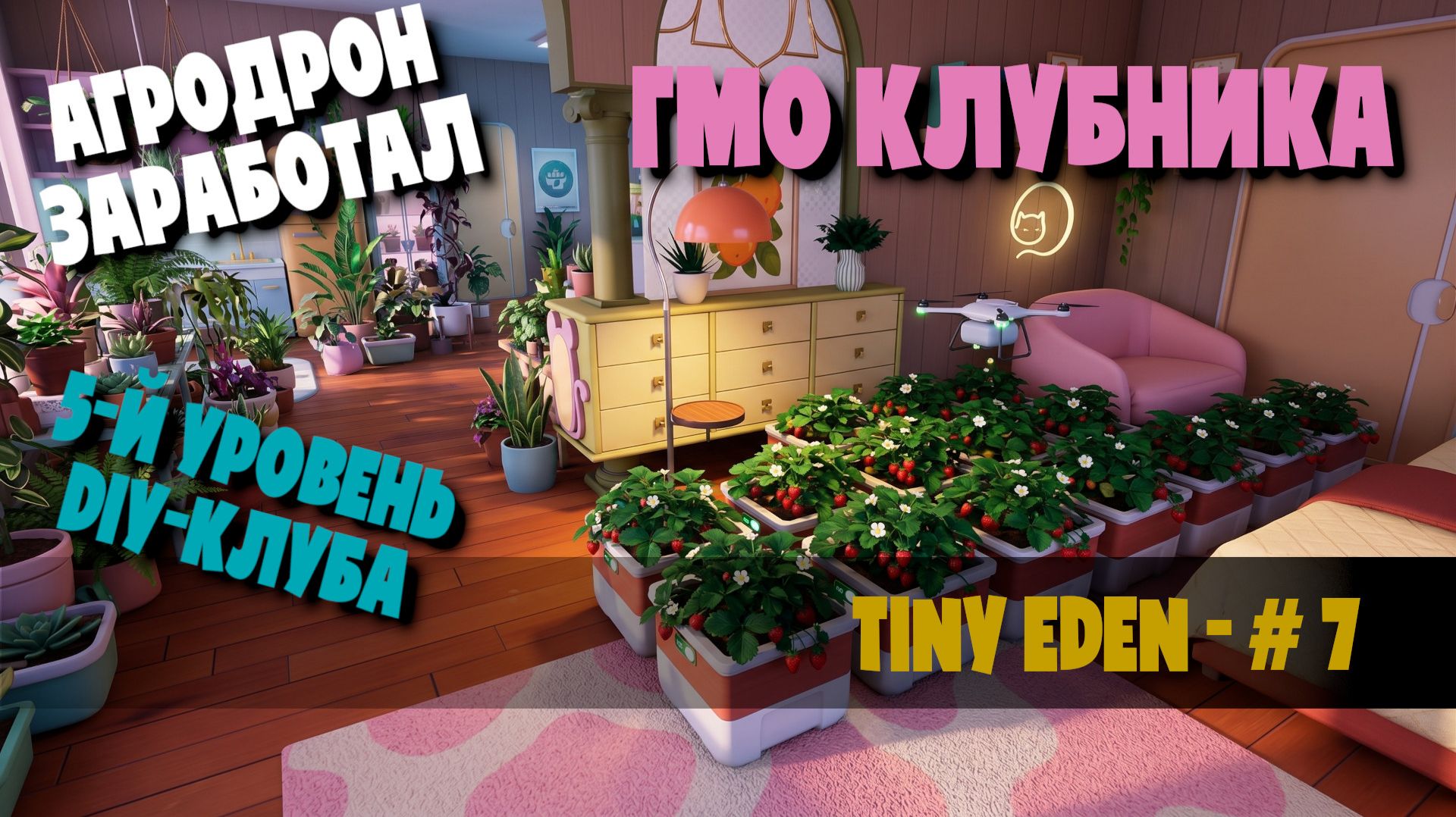 Tiny Eden