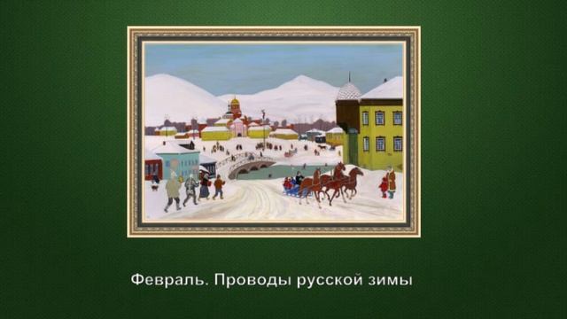 Видеоклипы по картинам профессиональных художников