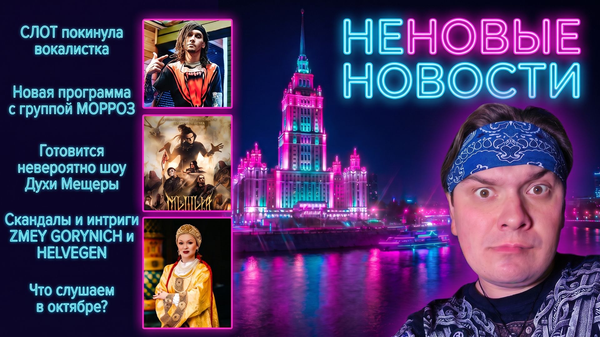 НЕНОВЫЕ НОВОСТИ