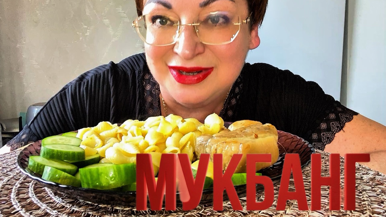 МУКБАНГ/Рожки, да мясушко👍Шикарно же!