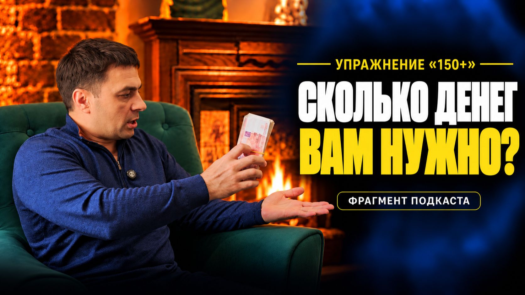 ФРАГМЕНТЫ ПОДКАСТОВ | причины и результаты