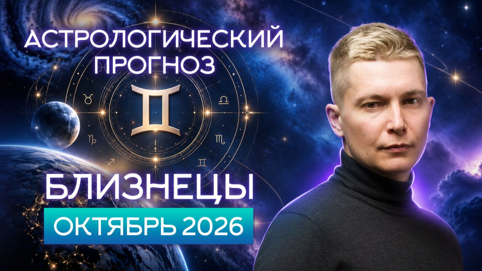 БЛИЗНЕЦЫ гороскоп