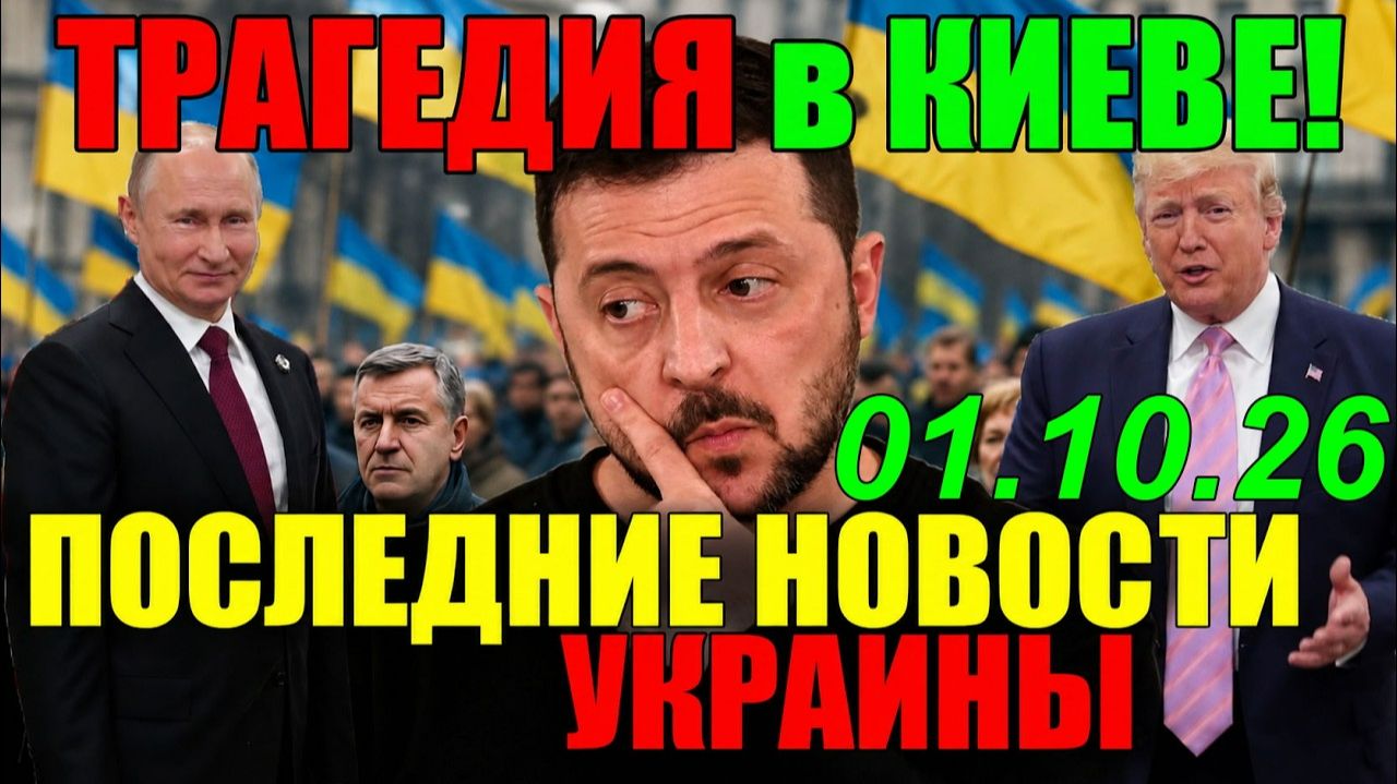 ЧТО ПРОИЗОШЛО с ЗЕЛЕНСКИМ?? КИЕВ ТЕРЯЕТ КОНТРОЛЬ, а ТРАМП и ЕВРОПА - ТЕРПЕНИЕ!!
