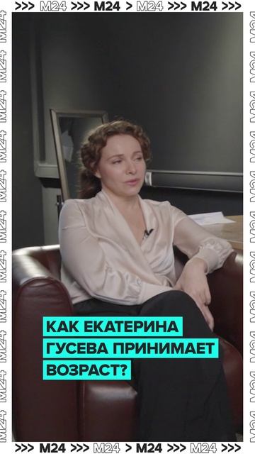 Что Екатерина Гусева думает об эйджизме? #shorts #возраст