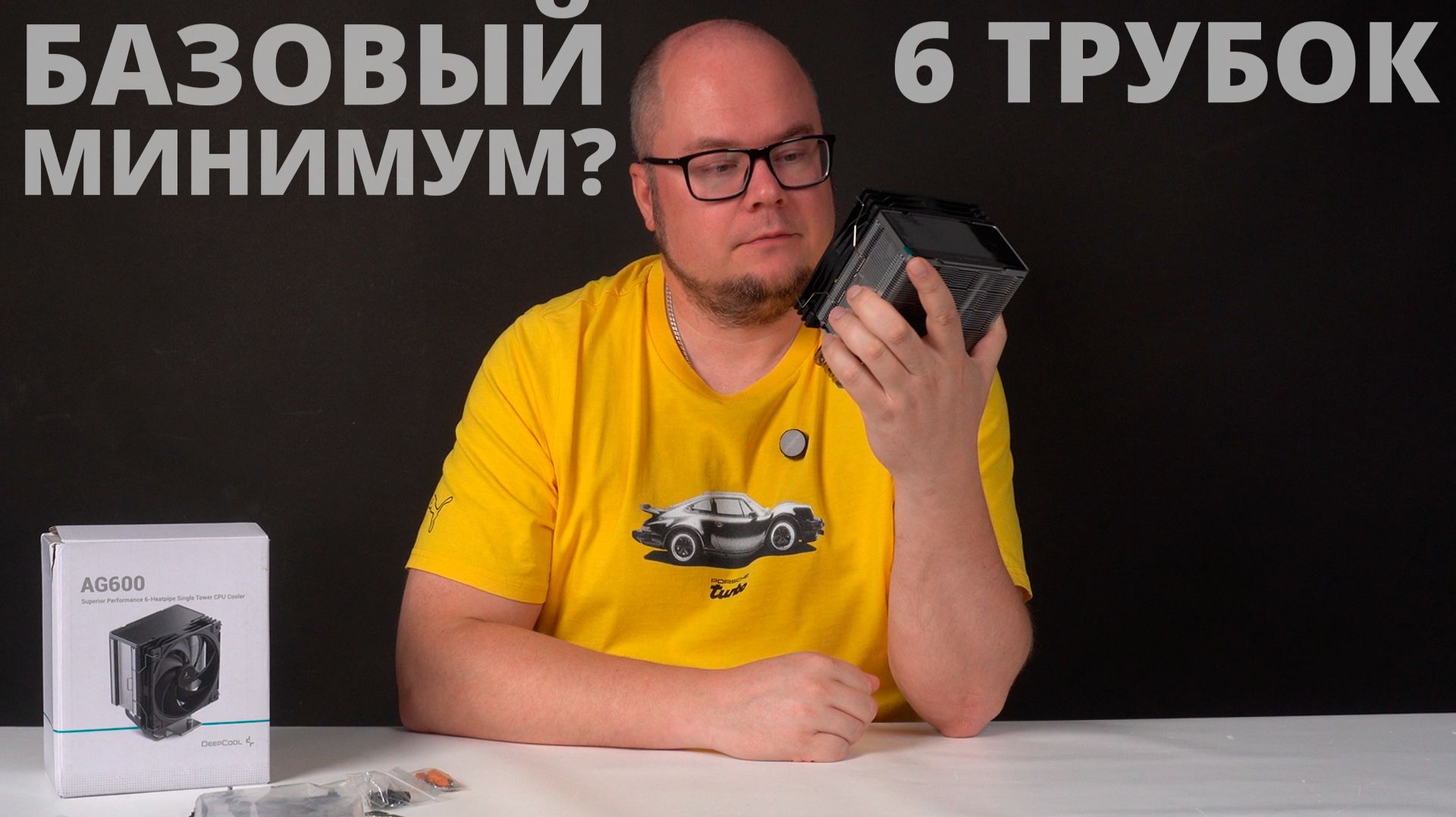 Охлаждение