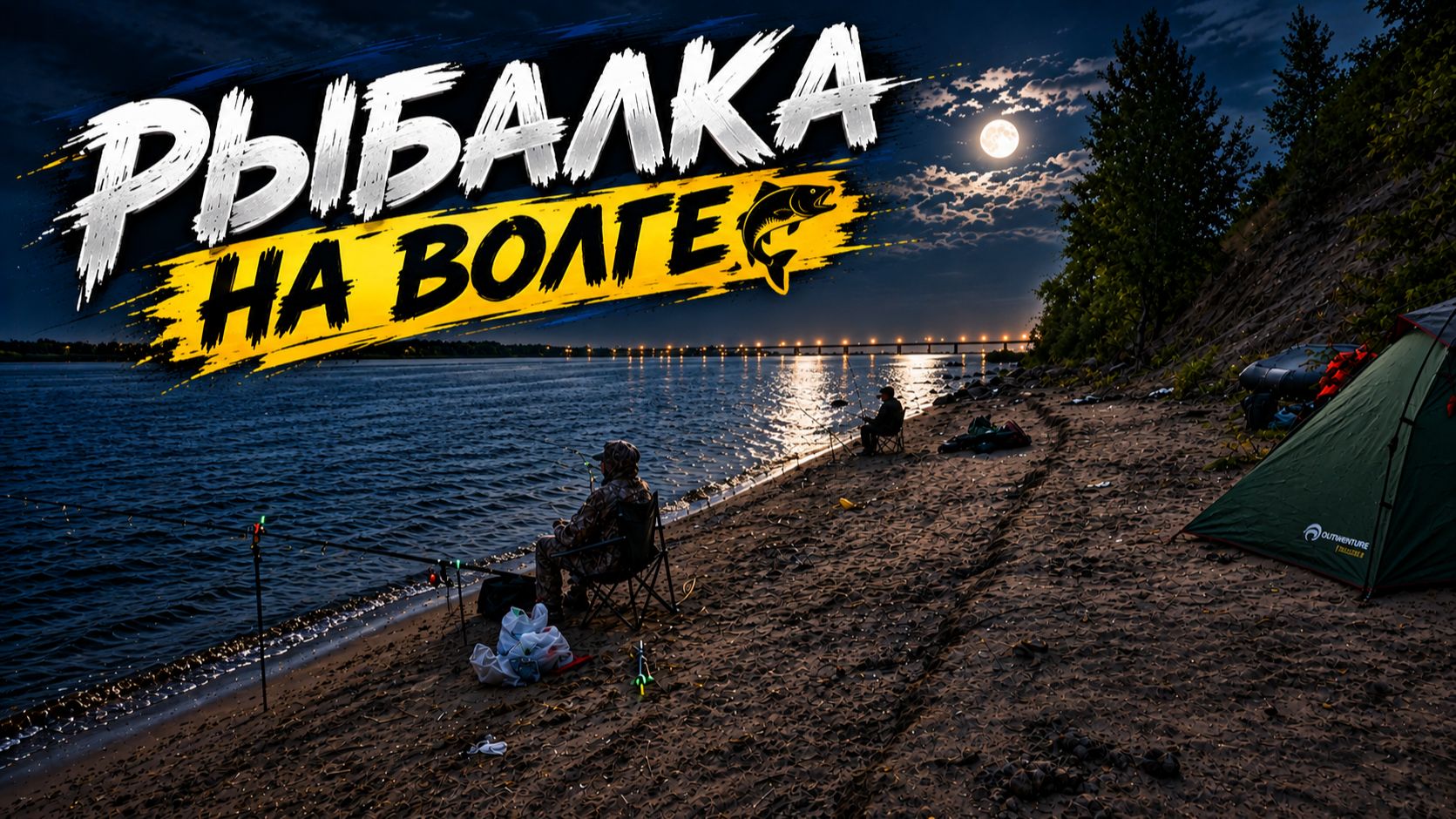 Ловля на донку