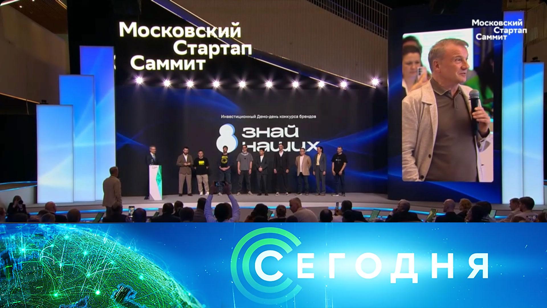 «Сегодня»: 1 октября 2026 года. 16:00 | Выпуск новостей | Новости НТВ