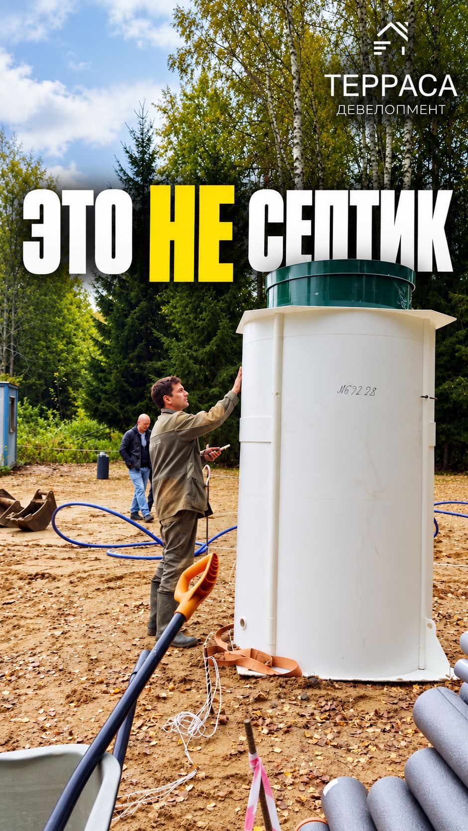 МЫ СТРОИМ