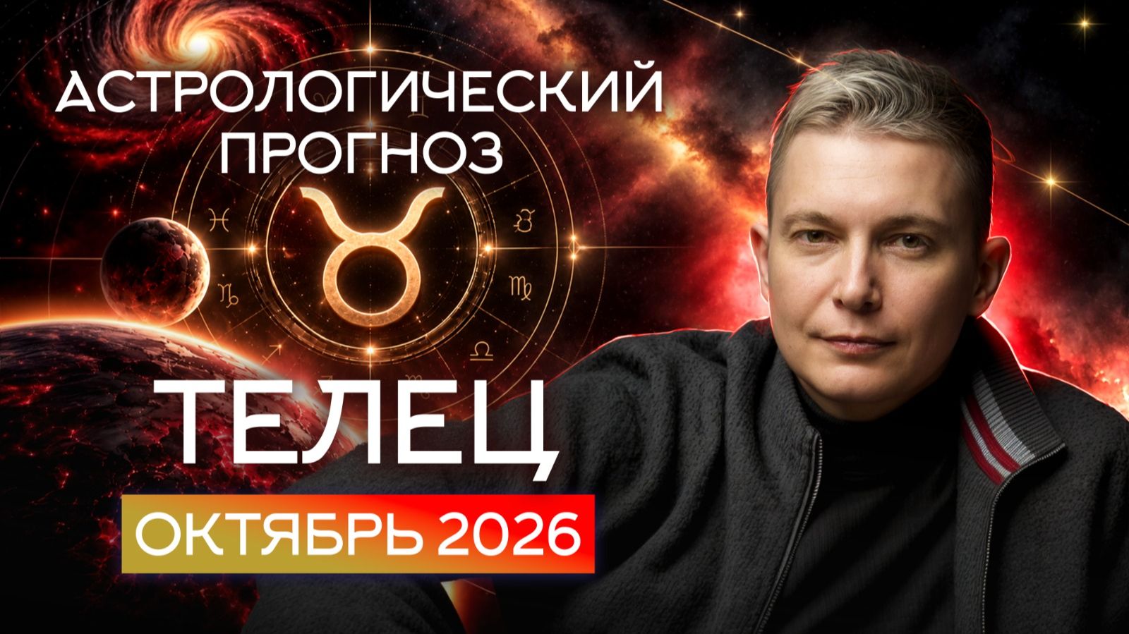 ТЕЛЕЦ гороскоп