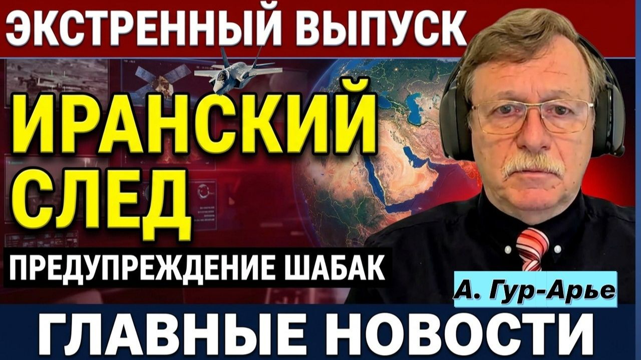 Попытка захвата самолета - подробности. Израиль готов к эскалации. Нападение в Эйлате.