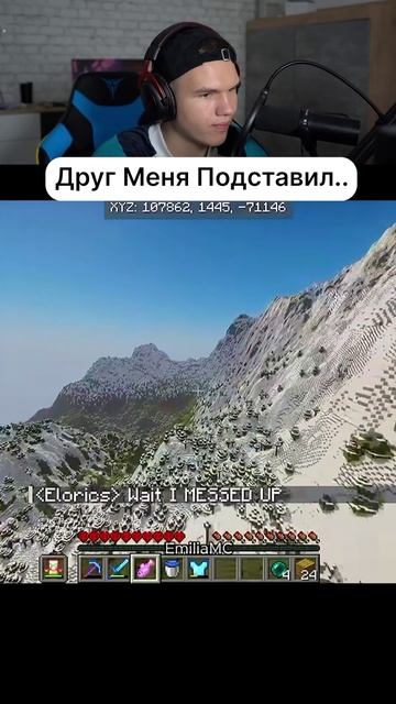 Друг Дал Неверные Координаты..  #shorts #шортс #майнкрафт #minecraft