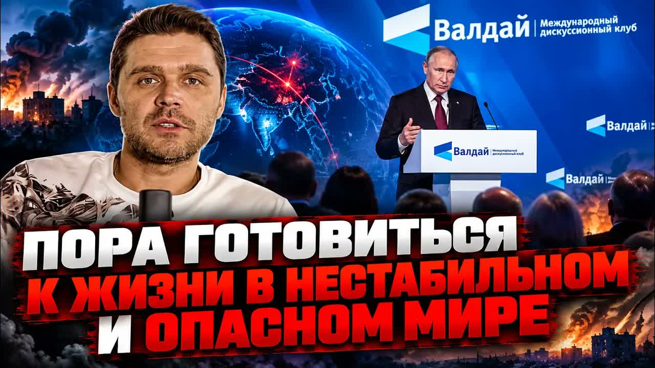ВАЖНОЕ ОБРАЩЕНИЕ ПУТИНА НА ВАЛДАЕ!