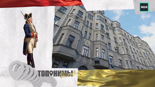 Почему Калошин переулок называется именно так? —Топонимы | Москва 24 | Контент