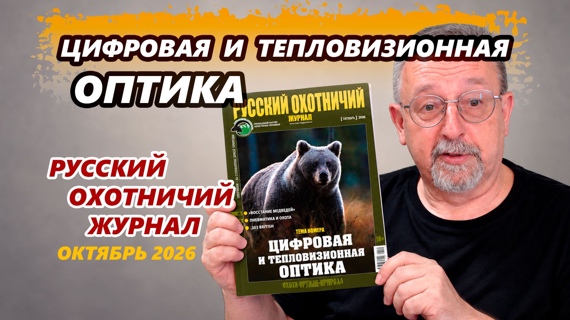 Охотничья жизнь