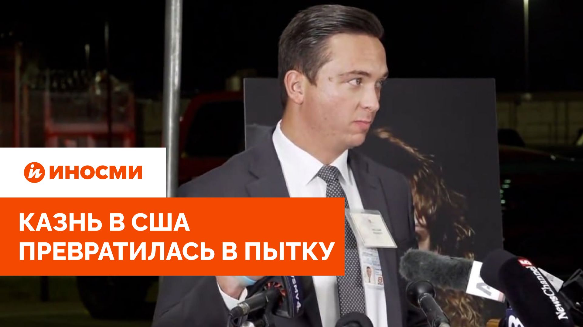 Свидетель раскрыл ужасающие подробности: казнь в США превратилась в пытку