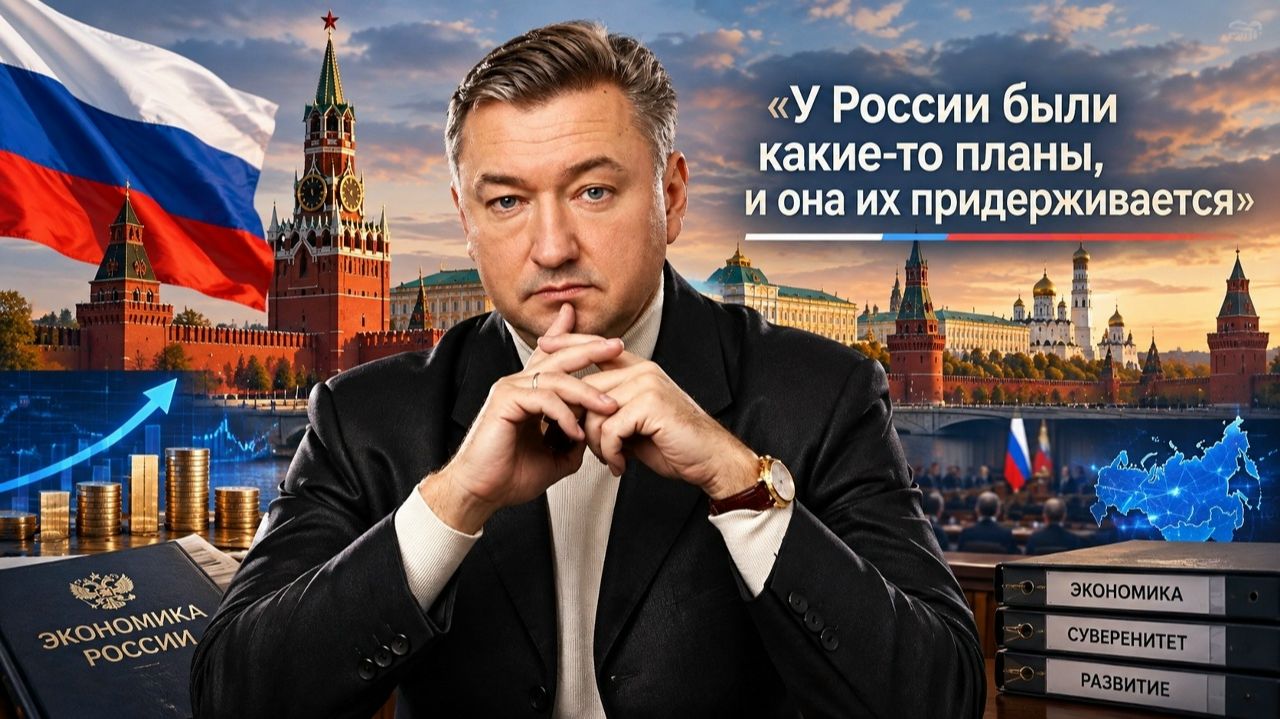 У РОССИИ БЫЛИ КАКИЕ-ТО ПЛАНЫ, И ОНА ИХ ПРИДЕРЖИВАЕТСЯ//Владимир Боглаев