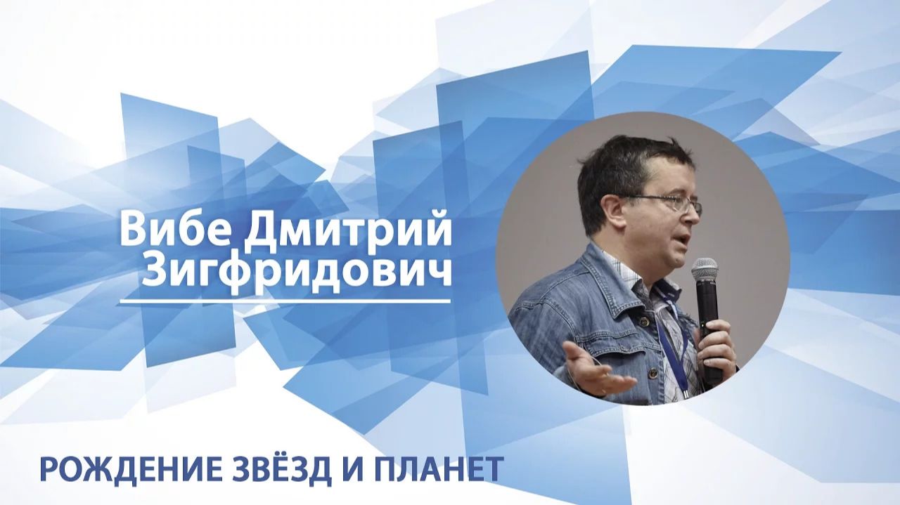 Дмитрий Вибе