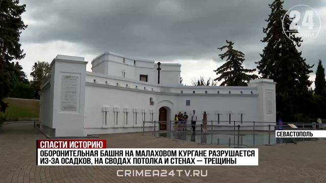Оборонительную башню на Малаховом Кургане в Севастополе закрыли на реставрацию