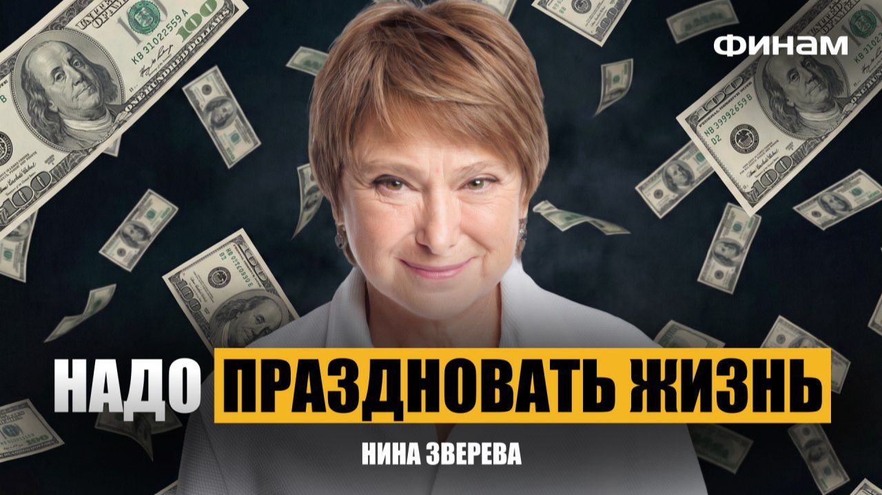 На личный счет
