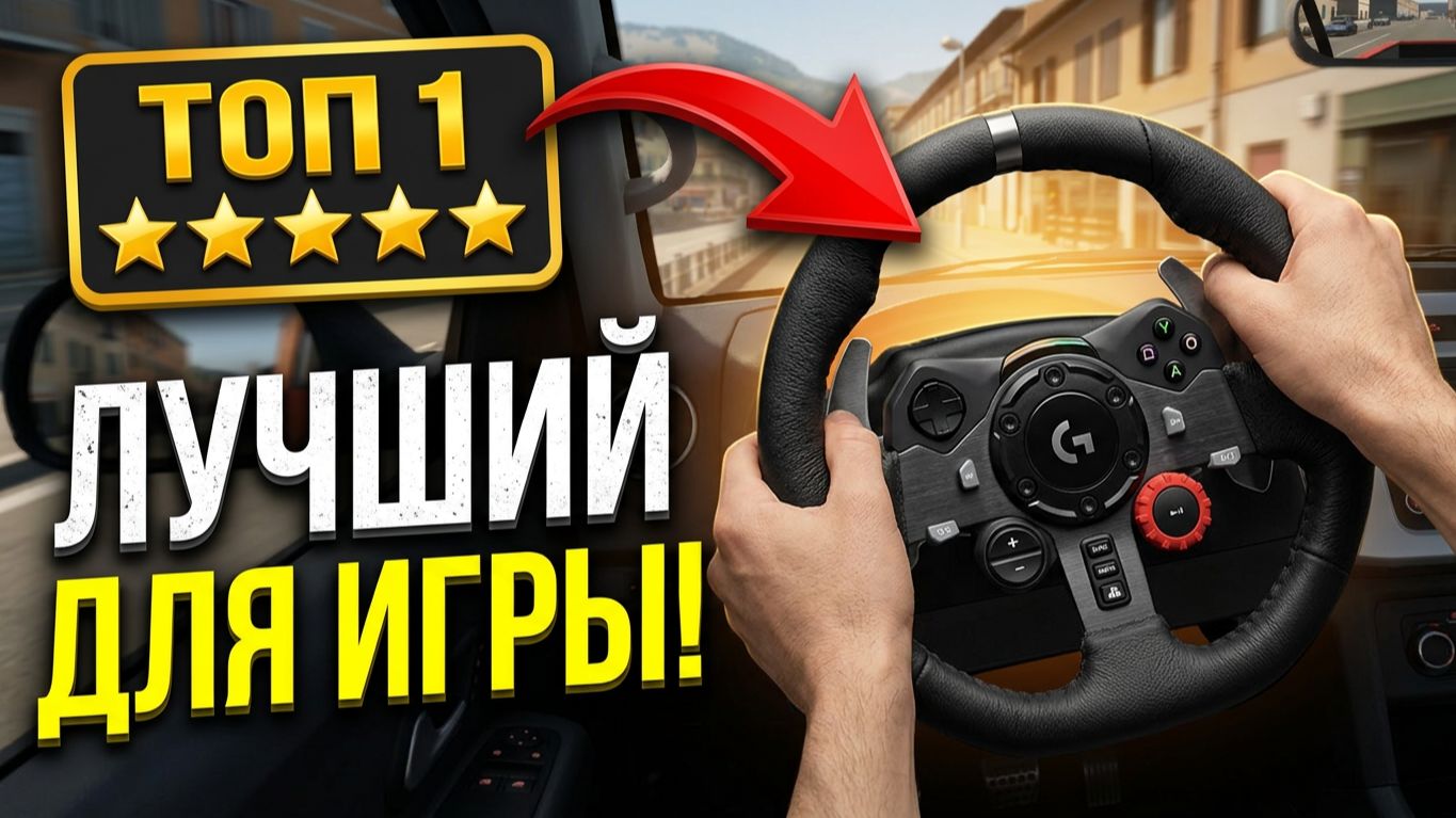 Игры