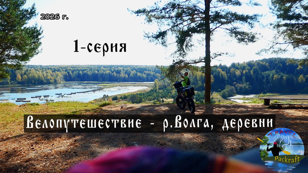 Путешествия