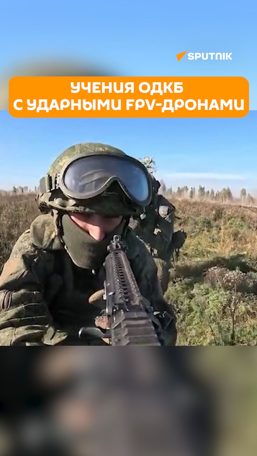 Как военные освободили с помощью FPV-дронов населенный пункт на учениях ОДКБ