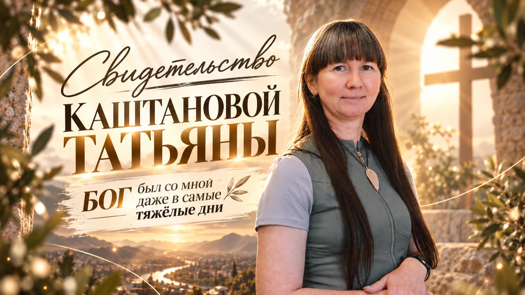 Интервью
