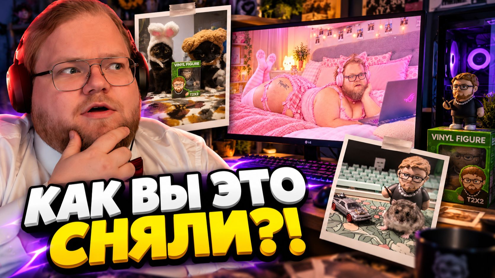 T2x2 СМОТРИТ ФОТО ПОДПИСЧИКОВ С ЕГО МЕРЧЕМ #3