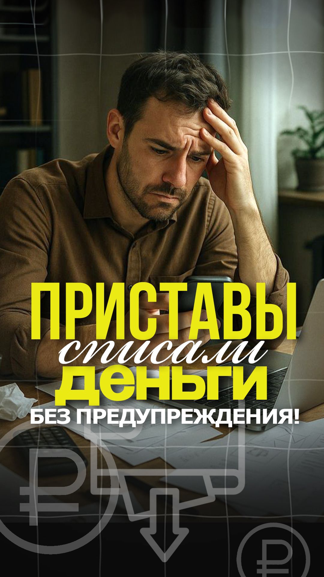 Всё о банкротстве физических лиц