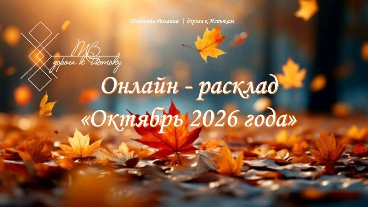 Расклады