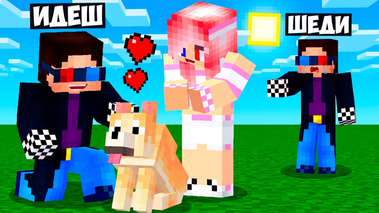🤨ИДЕШ ЗАНЯЛ МЕСТО ШЕДИ В МАЙНКРАФТ! ШЕДИ MINECRAFT