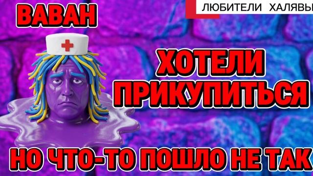 🎉 ВАВАН. НЕ ПРИКУПИЛИСЬ...😂| ТЕЛЕФОННЫЕ МОШЕННИКИ