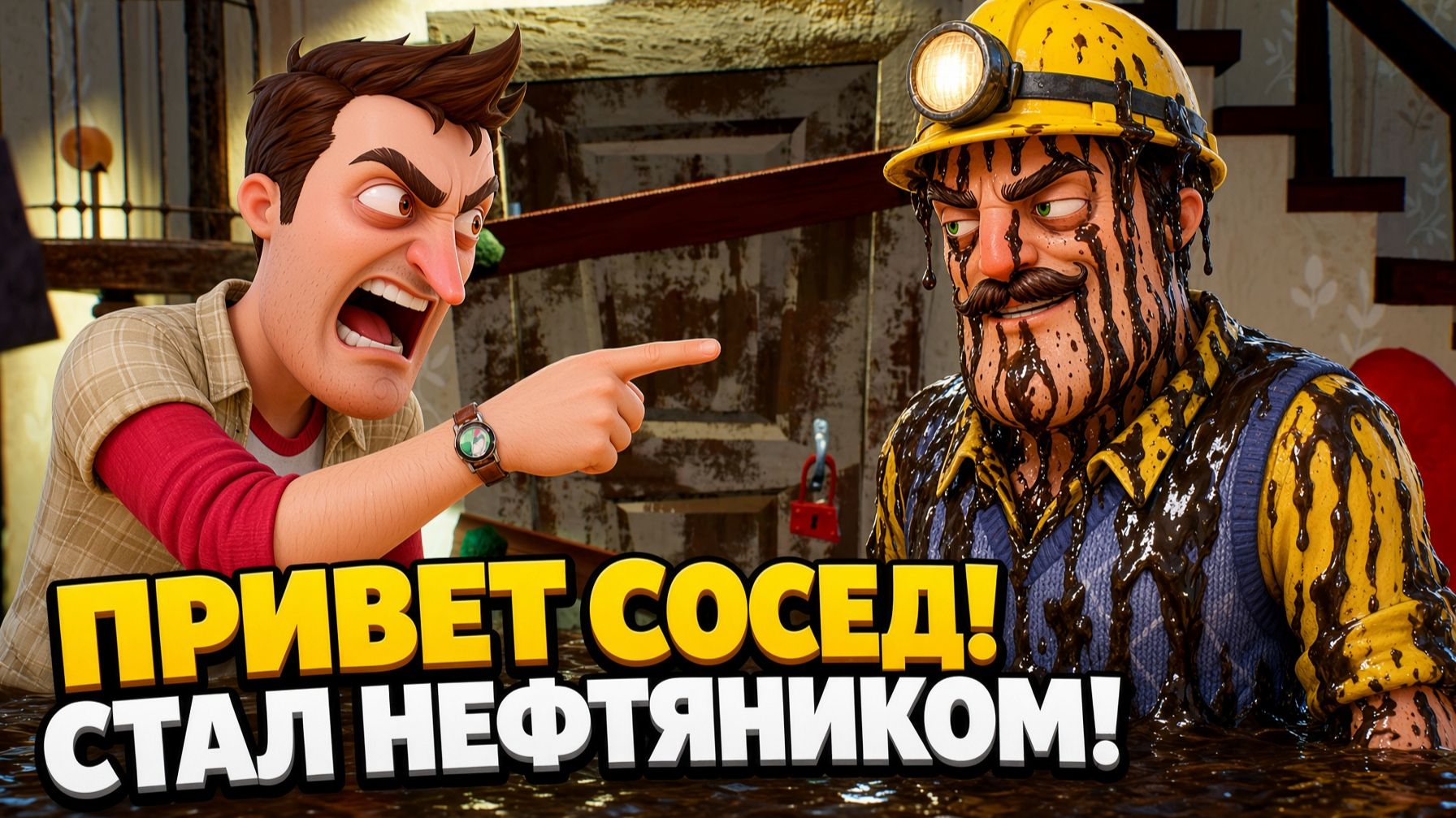 ПРИВЕТ СОСЕД СТАЛ НЕФТЯНИКОМ!ИГРА HELLO NEIGHBOR ПРОХОЖДЕНИЕ МОДА RELEASE Suspicious Neighbor
