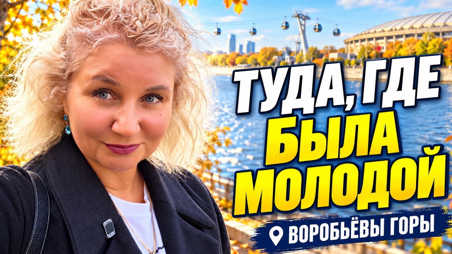 Тaйны моей молoдости ❤️ Воробьёвы горы, новый маникюр и разговоры за завтраком!